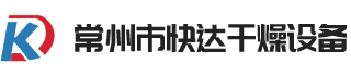 常州市快达干燥设备有限公司